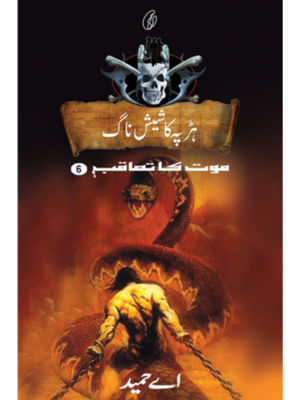 Harrapa Ka Sheesh Naag: Maut Ka Taaqub (Book 6) | A.Hameed