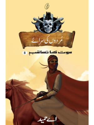 Murdon Ki Sarae: Maut Ka Taaqub (Book 8) | A.Hameed
