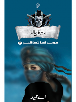 Zehar Ka Pyala: Maut Ka Taaqub (Book 7) | A.Hameed