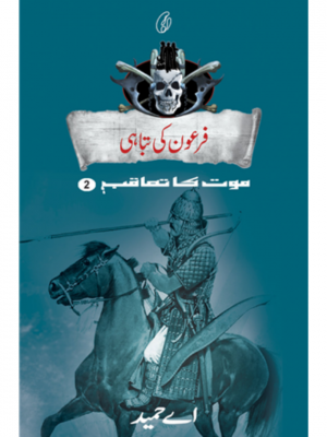 Firaon Ki Tabahi: Maut Ka Taaqub (Book 2) | A.Hameed