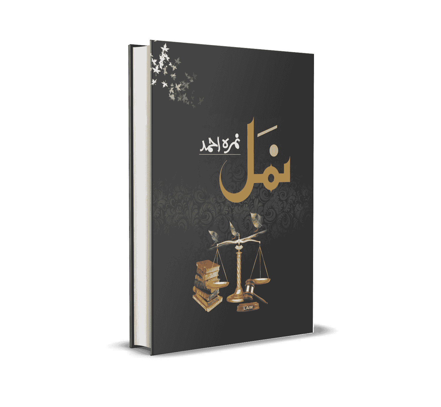 Namal by Nimra Ahmed