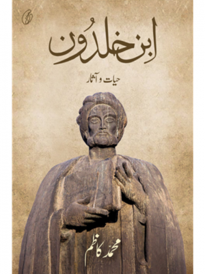 Ibne Khaldoon:hayat-O-Aasar | Muhammad Kazim