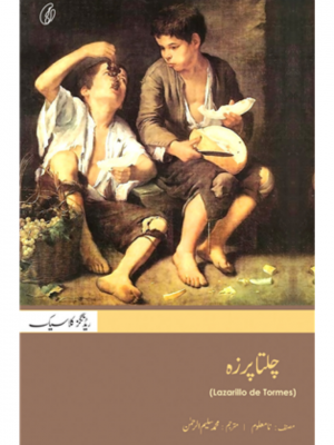 Chalta Purza | Muhammad Saleem-Ur-Rehman