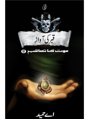 Qabar Ki Aawaaz: Maut Ka Taaqub (Book 12) | A.Hameed