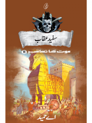 Sufaid Uqaab: Maut Ka Taaqub (Book 11) | A.Hameed