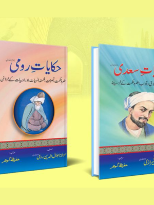 Hikayat Set | Sheikh Saadi | Molana Rumi