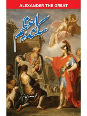 Sikandar e Azam | Anjum Sultan Shahbaz