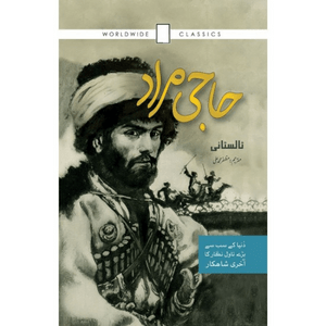 Haji Murad | Leo Tolstoy