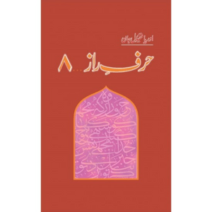 Harf e Raz – 8 | Orya Maqbool Jan