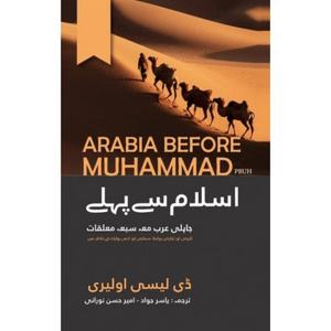 Islam Say Pehly (Arabia Before Muhammad) | de lacy o’leary