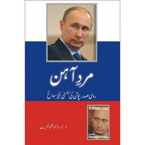 Mard e Ahan | Vladimir Putin