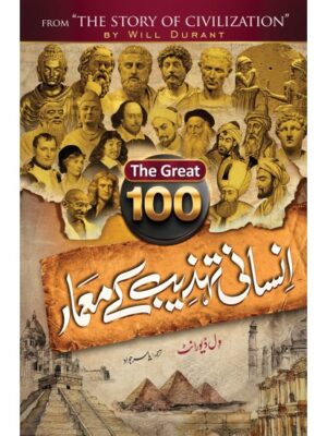 100 Insani Tehzeb Kay Mamar | Will Durant