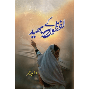 Lafzo Kay Bhed | Wajiha Sehar