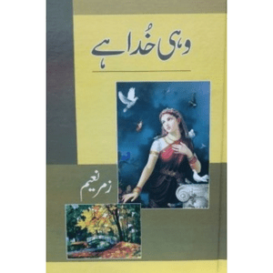 Wohi Khuda Hay | Zumar Naeem