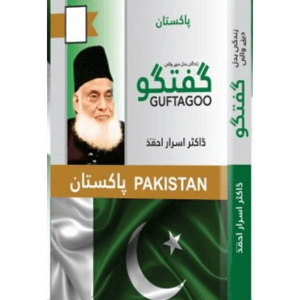 Guftgu Pakistan | Dr. Israr Ahmed