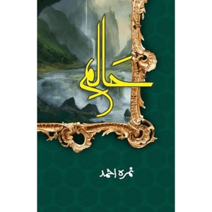 Haalim 1 | Nimra Ahmed