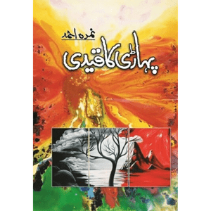 Pahari Ka Qaidi | Nimra Ahmed