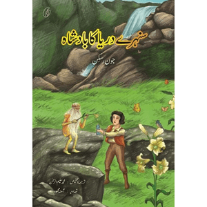Sunehre Darya Ka Badshah (Translation) | Muhammad Saleem-Ur-Rehman