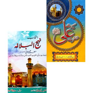 Seerat Hazrat Ali + Intekhab Nahj al Balagha