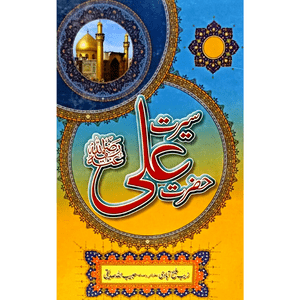 Seerat Hazrat Ali | Zaib Malihabadi