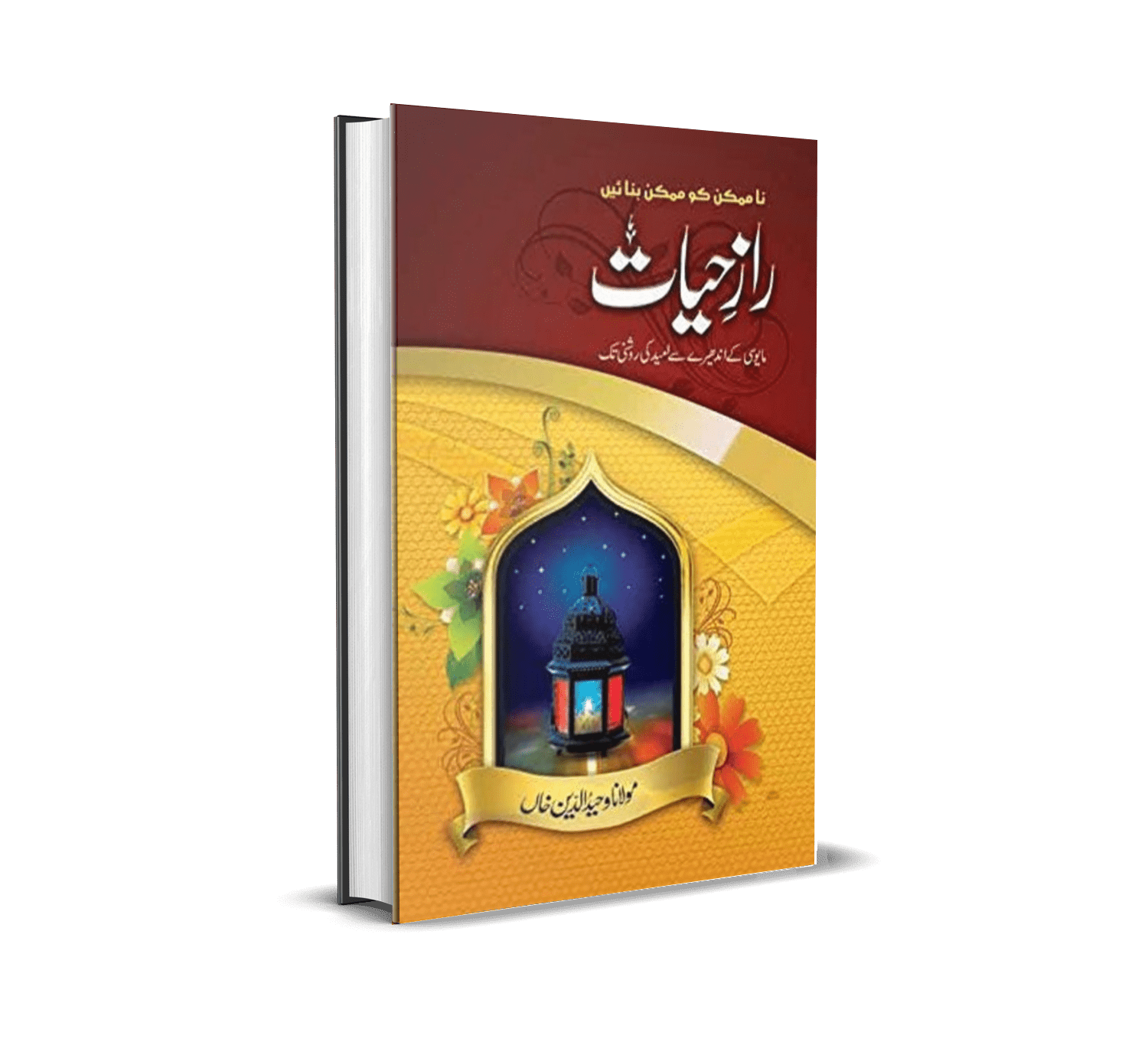 Raaz e Hayat by Maulana Wahiduddin Khan