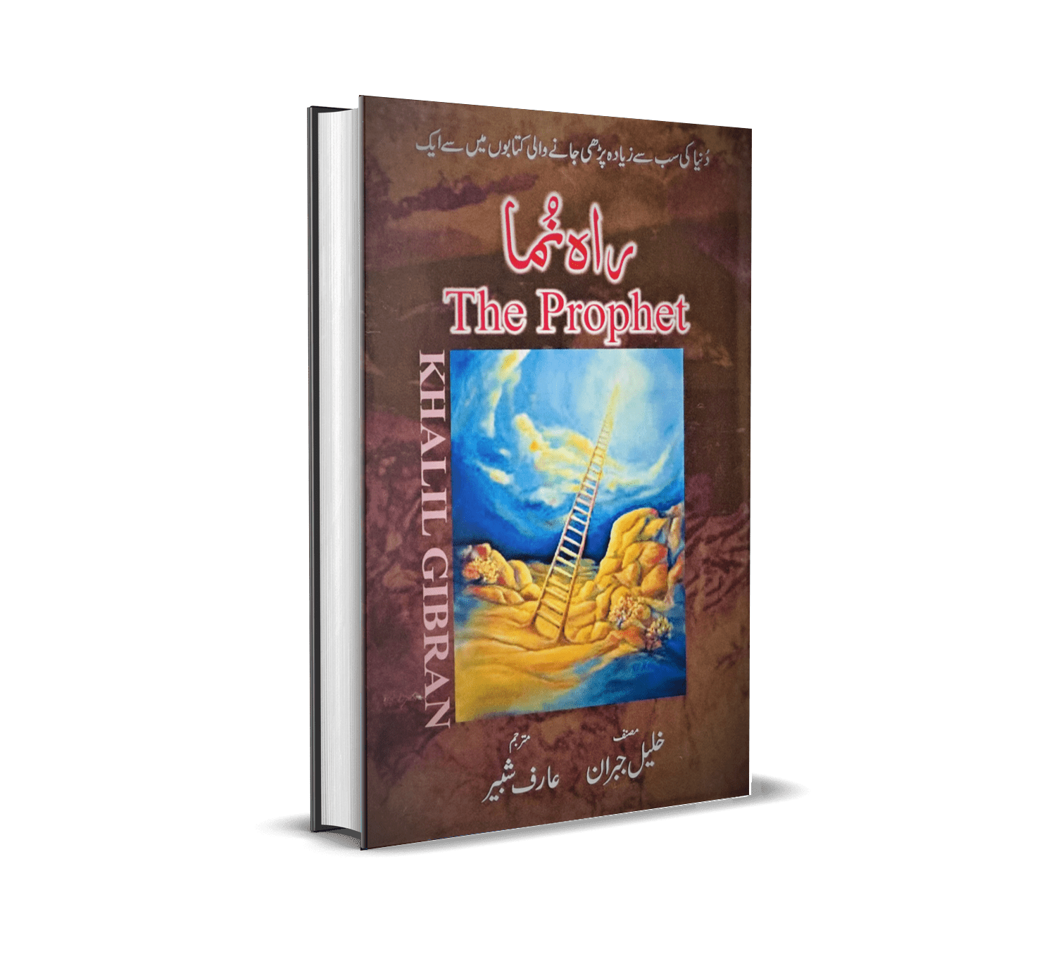 The Prophet by Khalil Gibran Urdu