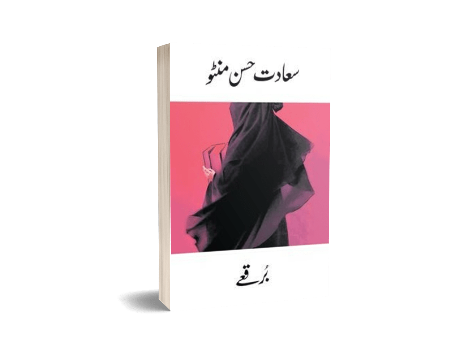 Burqe Book by Saadat Hasan Manto