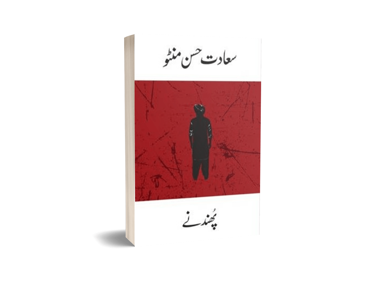 Phundane Book by Saadat Hasan Manto