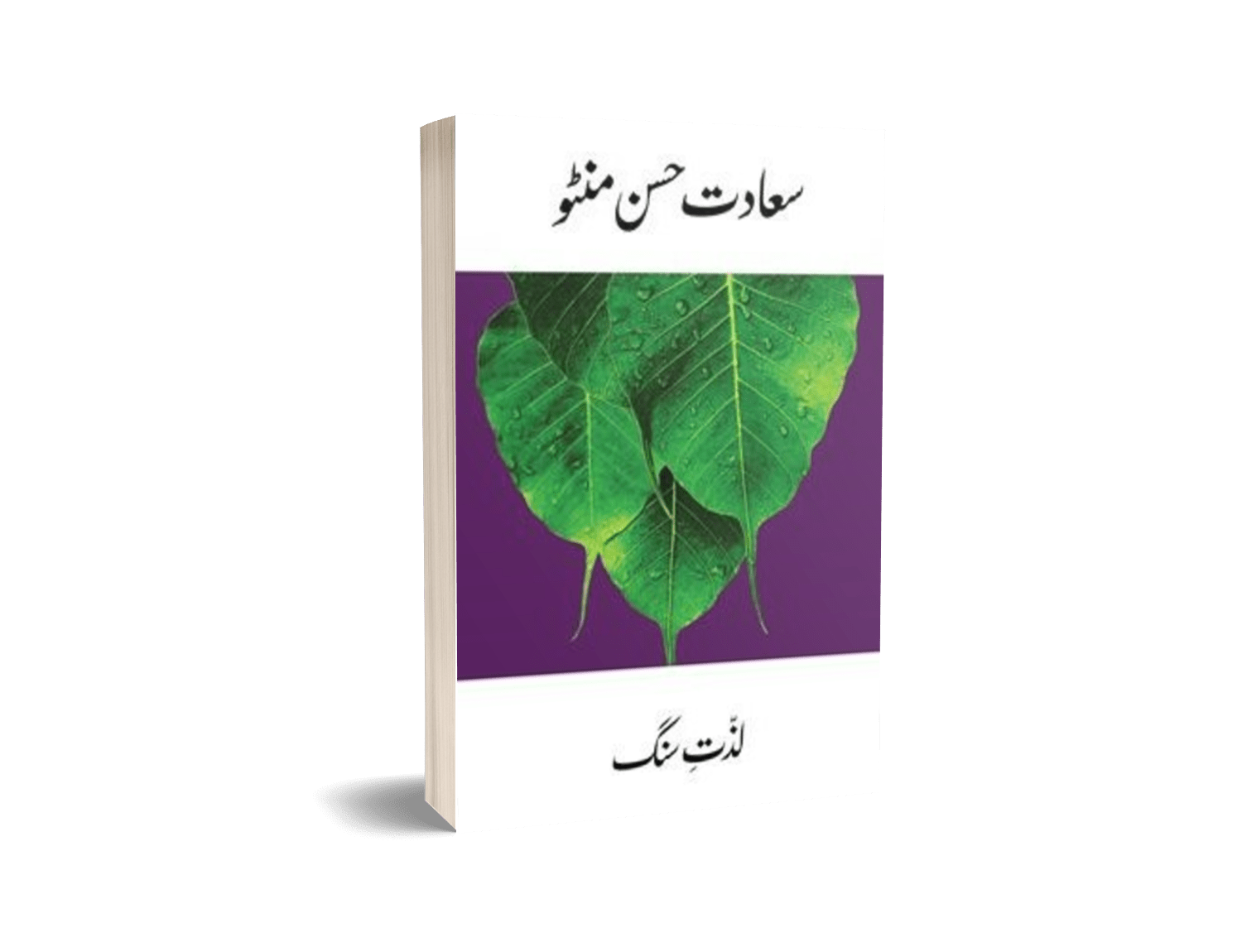 Lazzat-E-Sang Book by Saadat Hasan Manto