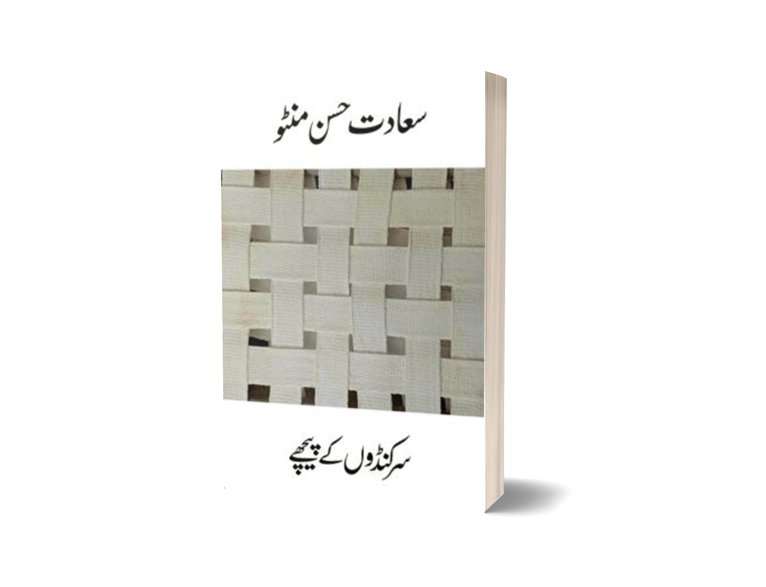 Sarkandon Ke Peechhe Book by Saadat Hasan Manto