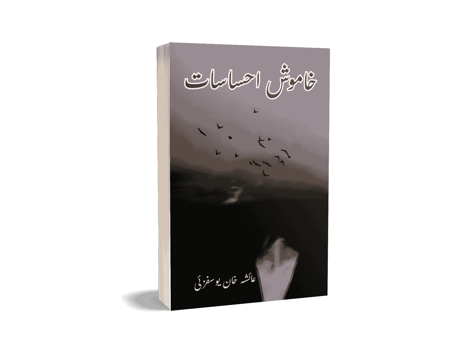 Khamosh Ahsasaat by Ayesha Khan Yousafzai