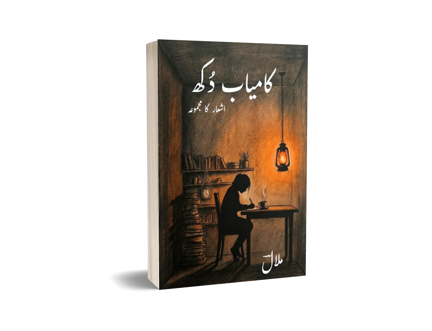 Kamyab Dukh by Malal