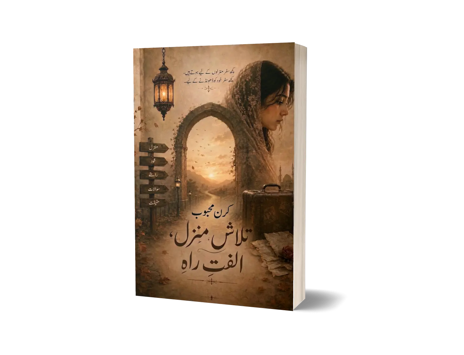 Talaash-e-Manzil Ulfat-e-Rah by Kiran Mehboob